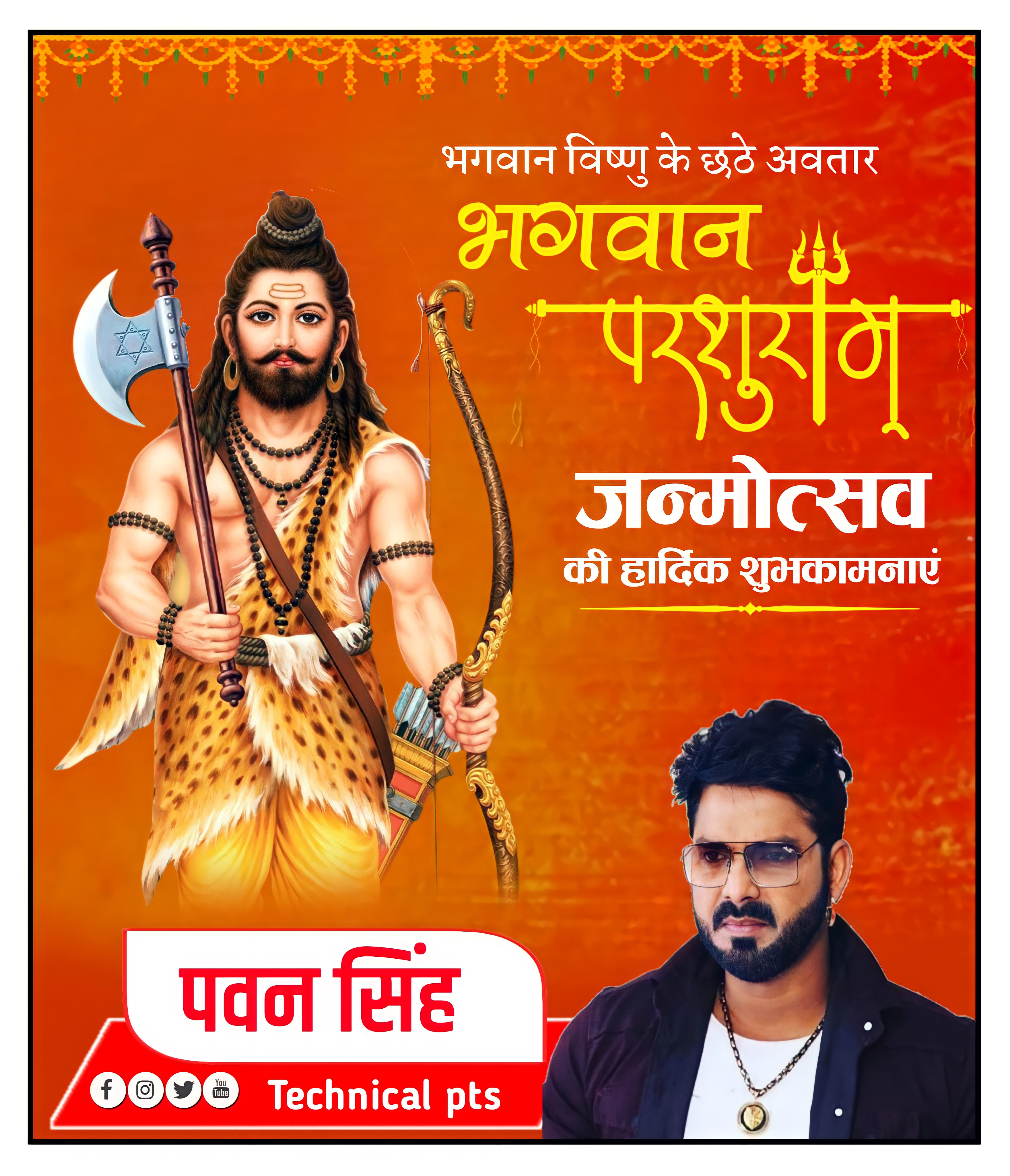 भगवान परशुराम जन्मोत्सव पोस्टर| Parshuram Jayanti banner